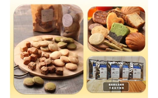 野菜の焼菓子＆低カロリークッキー4袋＆今井町の珈琲5袋※沖縄・離島への配送不可◆