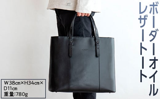 【ブラック】ボーダーオイルレザートート※着日指定不可