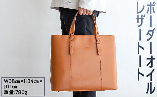 【キャメル】ボーダーオイルレザートート※着日指定不可