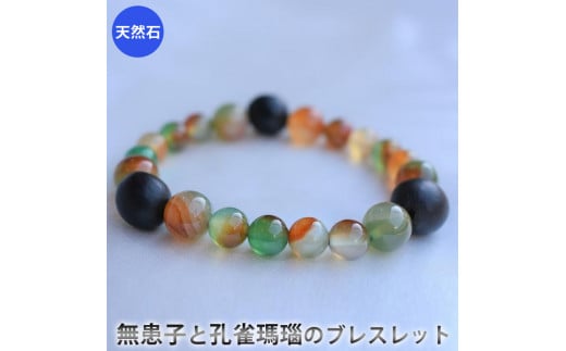 無患子（むくろじ）と孔雀瑪瑙（くじゃくめのう）のブレスレット　アクセサリー　ブレスレット　パワーストーン※着日指定不可