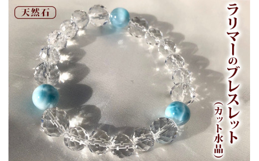 ラリマーのブレスレット（カット水晶）