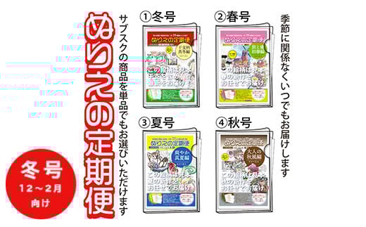 【冬号（12～2月向け）】ぬりえ定期便 単品コース　年間4回発行している、ぬりえの定期便を単品にて販売いたします。 ※着日指定不可