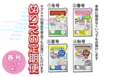 【春号（3～5月向け）】ぬりえ定期便 単品コース　年間4回発行している、ぬりえの定期便を単品にて販売いたします。 ※着日指定不可