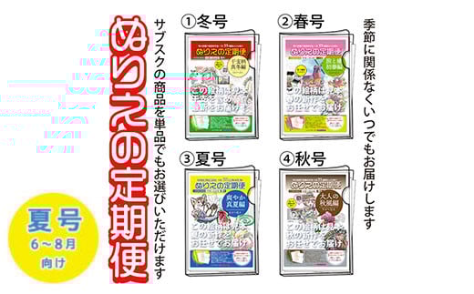【夏号（6～8月向け）】ぬりえ定期便 単品コース　年間4回発行している、ぬりえの定期便を単品にて販売いたします。 ※着日指定不可