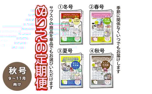 【秋号（9～11月向け）】ぬりえ定期便 単品コース　年間4回発行している、ぬりえの定期便を単品にて販売いたします。 ※着日指定不可