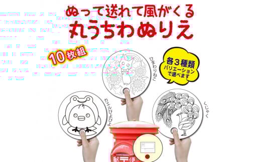 【こんにちわ赤ちゃんセット】手作り丸うちわ１０枚組のぬりえ　手作り手切りの素朴なぬりえの出来上がり！３種類用意しました。バリエーションでお選び下さい。