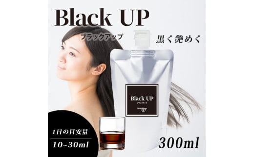 白髪対策コラーゲンドリンク ブラックアップ 1本（約1ヶ月分）◇｜白髪 黒髪 白髪対策 コラーゲン