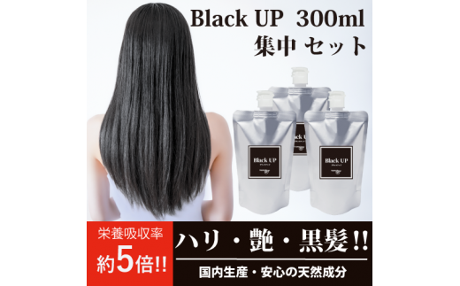 白髪対策コラーゲンドリンク　ブラックアップ　3本セット（約3ヶ月分）≪白髪 黒髪 白髪対策 コラーゲン≫※着日指定不可