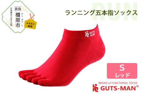 【Sサイズ(22-25cｍ)×レッド】GUTS-MAN ランニング五本指ソックス 1足 ガッツマン 靴下 くつ下 メンズ 紳士 自衛隊ソックス 五本指 5本指 五本指靴下 日本製 国産 奈良県産◇