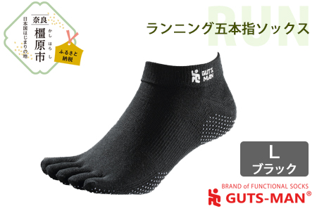 【Lサイズ(28-31cｍ)×ブラック】GUTS-MAN ランニング五本指ソックス 1足 ガッツマン 靴下 くつ下 メンズ 紳士 自衛隊ソックス 五本指 5本指 五本指靴下 日本製 国産 奈良県産◇