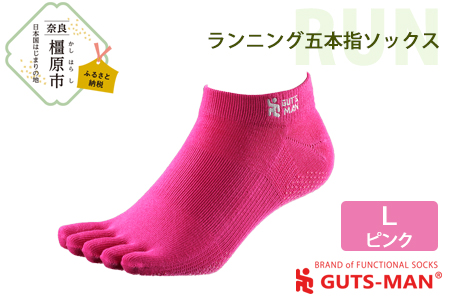 【Lサイズ(28-31cｍ)×ピンク】GUTS-MAN ランニング五本指ソックス 1足 ガッツマン 靴下 くつ下 メンズ 紳士 自衛隊ソックス 五本指 5本指 五本指靴下 日本製 国産 奈良県産◇
