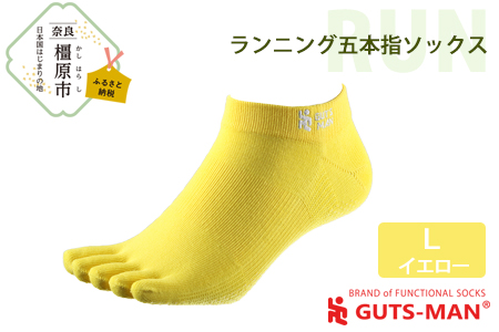 【Lサイズ(28-31cｍ)×イエロー】GUTS-MAN ランニング五本指ソックス 1足 ガッツマン 靴下 くつ下 メンズ 紳士 自衛隊ソックス 五本指 5本指 五本指靴下 日本製 国産 奈良県産◇