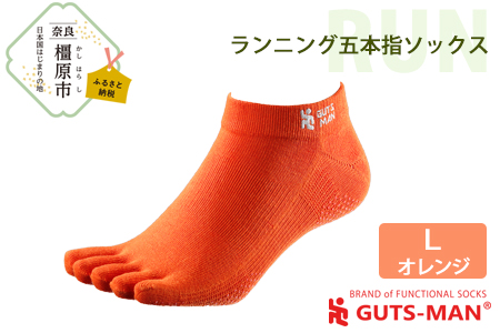 【Lサイズ(28-31cｍ)×オレンジ】GUTS-MAN ランニング五本指ソックス 1足 ガッツマン 靴下 くつ下 メンズ 紳士 自衛隊ソックス 五本指 5本指 五本指靴下 日本製 国産 奈良県産◇