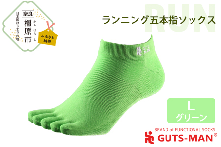 【Lサイズ(28-31cｍ)×グリーン】GUTS-MAN ランニング五本指ソックス 1足 ガッツマン 靴下 くつ下 メンズ 紳士 自衛隊ソックス 五本指 5本指 五本指靴下 日本製 国産 奈良県産◇