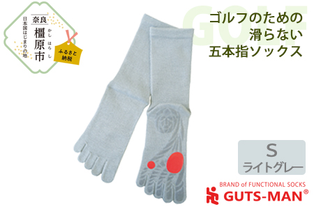 【Sサイズ(23-25cｍ)×ライトグレー】GUTS-MAN ゴルフのための滑らない五本指ソックス 1足 ガッツマン 靴下 くつ下 メンズ 紳士 自衛隊ソックス 5本指 日本製 国産 奈良県産◇