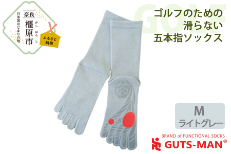 【Mサイズ(25-27cｍ)×ライトグレー】GUTS-MAN ゴルフのための滑らない五本指ソックス 1足 ガッツマン 靴下 くつ下 メンズ 紳士 自衛隊ソックス 5本指 日本製 国産 奈良県産◇