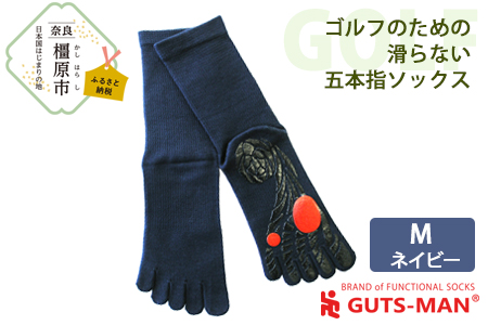 【Mサイズ(25-27cｍ)×ネイビー】GUTS-MAN ゴルフのための滑らない五本指ソックス 1足 ガッツマン 靴下 くつ下 メンズ 紳士 自衛隊ソックス 5本指 日本製 国産 奈良県産◇