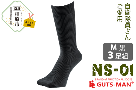【Mサイズ(25-27cｍ)×ブラック】GUTS-MAN ストロングソックス(NS-01)3足組　ガッツマン 靴下 くつ下 メンズ 紳士 ビジネス 先丸 日本製 国産 奈良県産◇