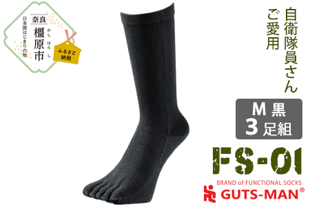 【Mサイズ(25-27cｍ)×ブラック】GUTS-MAN ストロング五本指ソックス(FS-01)3足組 　ガッツマン 靴下 くつ下 メンズ 紳士 5本指 日本製 国産 奈良県産◇