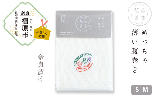 【刺繍柄  奈良漬け】ならまき　めっちゃ薄い腹巻き ≪大仏 鹿 金鵄 綿 絹 腹巻 はらまき≫ ※着日指定不可◇