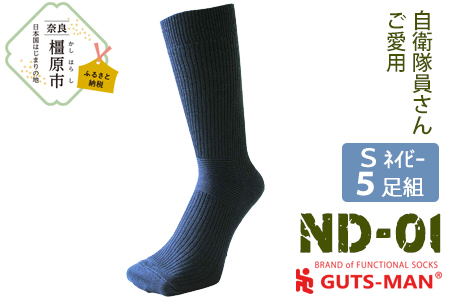 【Sサイズ(23-25cｍ)／NV(ネイビー)】GUTS-MAN 機能性サポートソックス 5足組(ND-01) ≪ガッツマン 靴下 くつ下 メンズ 紳士 日本製 国産≫ ※着日指定不可◇