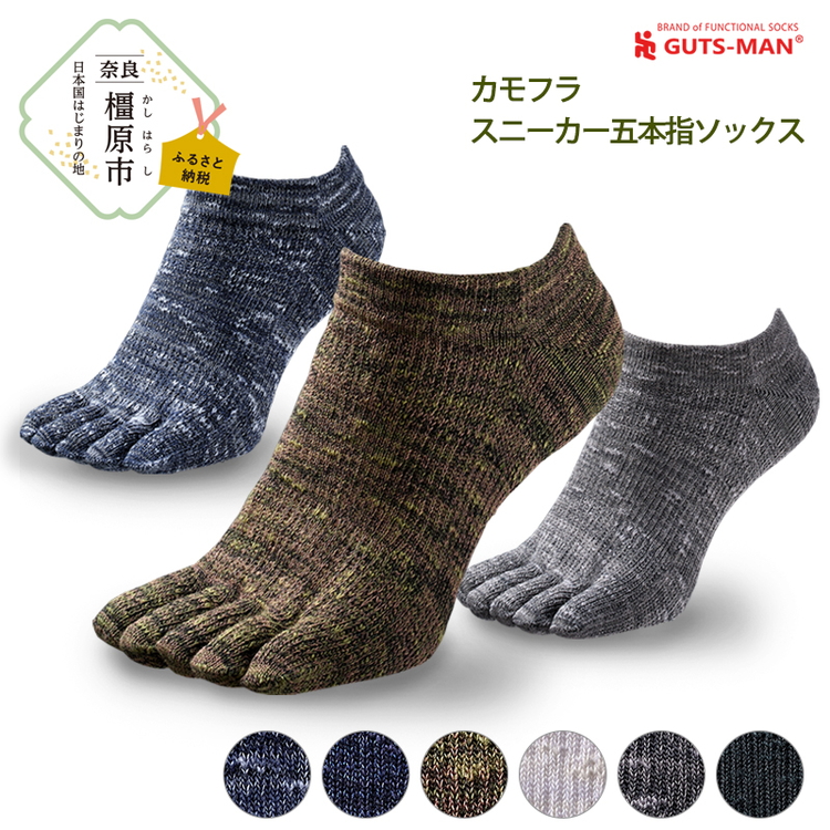 GUTS-MAN カモフラスニーカー五本指ソックス 1足｜ガッツマン 五本指靴下 靴下 くつ下 メンズ 紳士 自衛隊ソックス 日本製 国産 奈良県産 ※離島への配送不可