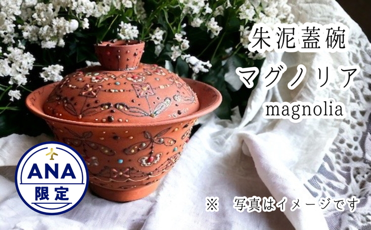 【ANA限定】朱泥製中国茶器 朱泥蓋碗 ビーズ遊び マグノリア ※離島への配送不可