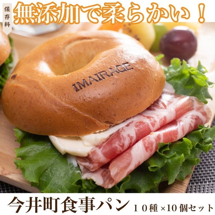 10種のベーグル10個セット　低カロリー　ベーグル　保存料無添加　食事パン　※離島への配送不可（北海道、沖縄本島は配送可能）※着日指定不可