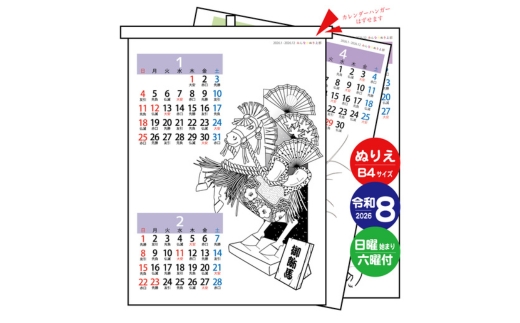新年度！和柄中心干支のカレンダーぬりえ。2026年令和8年新作の絵柄！六曜付きで6枚の大判(B4)サイズ!ご自宅用プレゼント贈答用に、ぬりえ教室特養介護レクリエーションでも楽しめます。