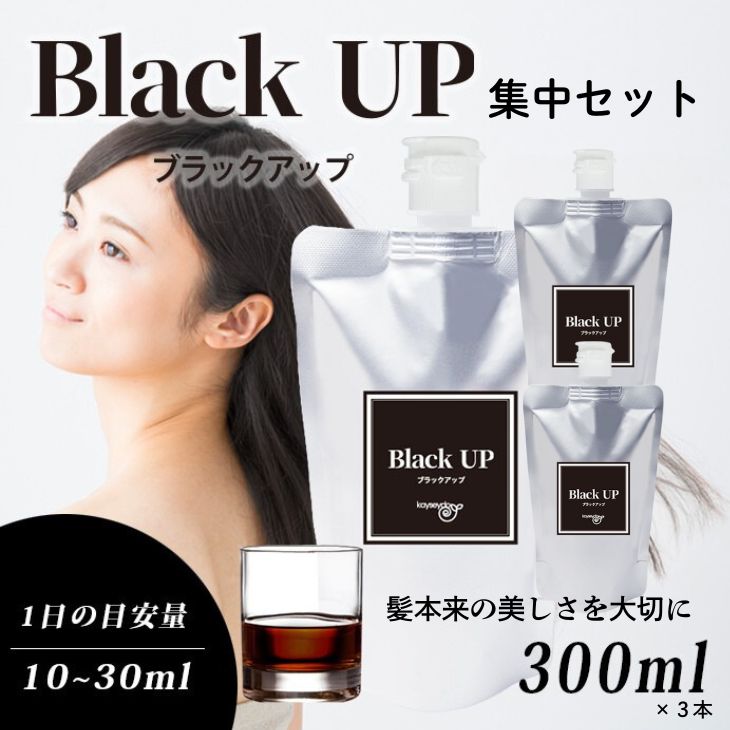 コラーゲンドリンク　ブラックアップ　3本セット（約3ヶ月分）≪白髪 黒髪 白髪対策 コラーゲン≫