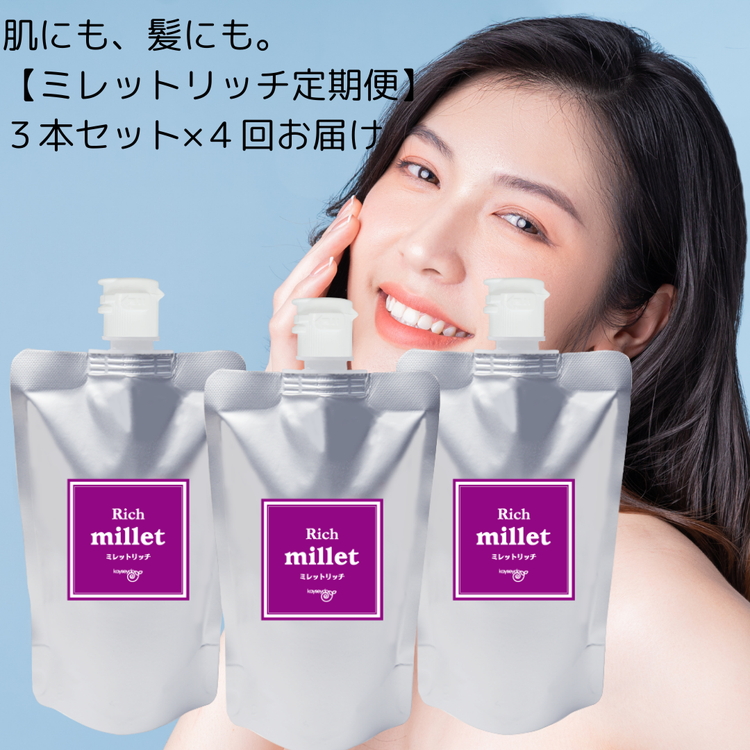 【定期便】美肌・美髪ドリンク ミレットリッチ 3本セット（約3ヶ月分）×4回（3ヶ月毎にお届け） 毎日たった10～30mlの美容ドリンク｜天然プラセンタ レスベラトロール コラーゲン ヒアルロン酸 ツバメの巣