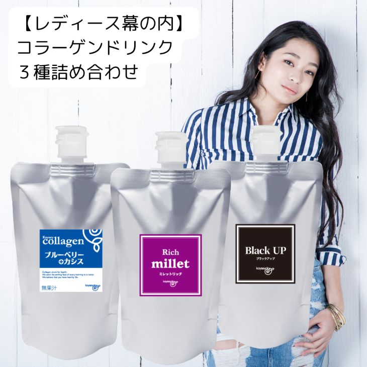 レディース幕の内詰め合わせセット｜ミレットリッチ ブラックアップ ブルーベリー+カシス