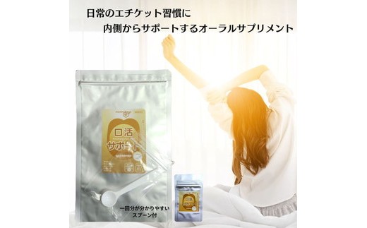 口活サポート10g（約10回分）
