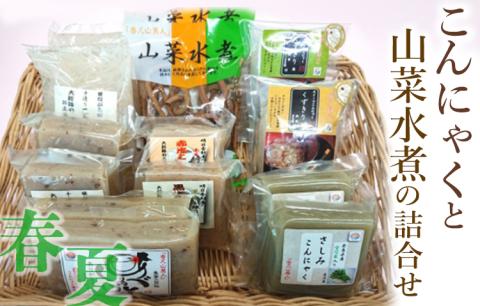 こんにゃくと山菜水煮の詰合せ(春夏)