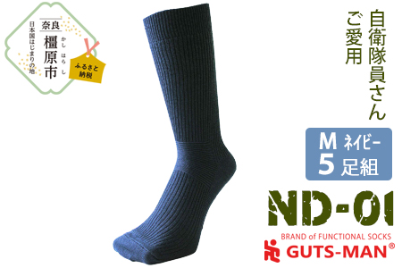 【Mサイズ(25-27cｍ)／NV(ネイビー)】 GUTS-MAN 機能性サポートソックス 5足組(ND-01) ≪ガッツマン 靴下 くつ下 メンズ 紳士 日本製 国産≫ ※着日指定不可◇