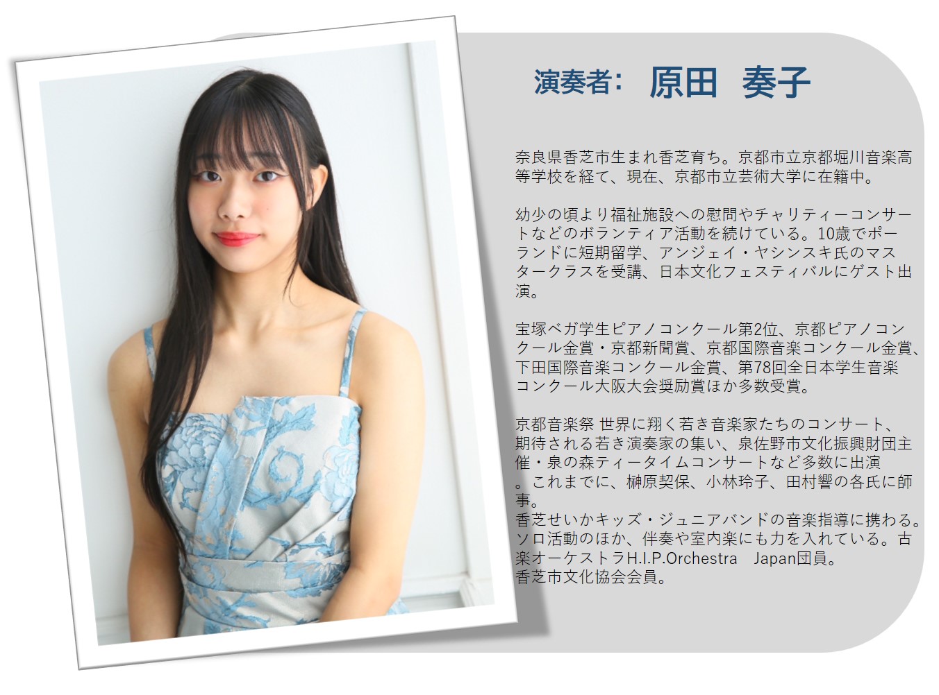 あなたのためのオリジナルコンサート ご鑑賞券 (共演含む)｜オリジナルコンサート コンサート鑑賞券 ピアノ ピアノ伴奏 [3212]