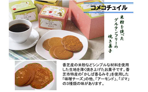 香芝市地域ブランドKASHIBA+(カシバプラス) 認定品3点セット (コメコチュイル、大和マイタケ(舞茸)、かしば香るみそ (味噌)) [3254]