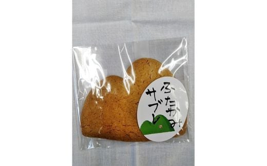 ふたかみサブレ　14枚セット [2124]