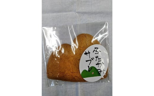 ふたかみサブレ　7枚セット [2125]