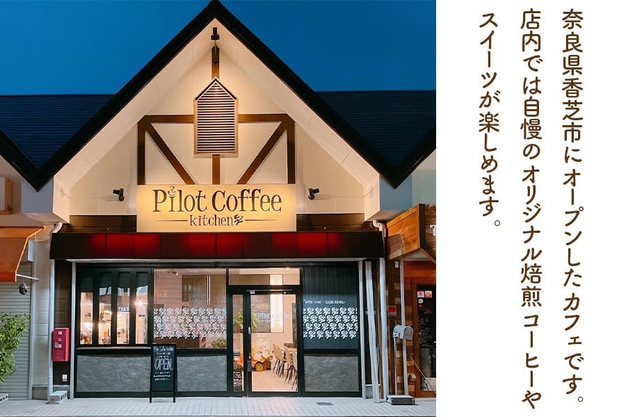 [Pilot Coffee Kitchen] オリジナル焙煎コーヒー 飲み比べギフトセット (ドリップバッグ／10g×12個) [2501]