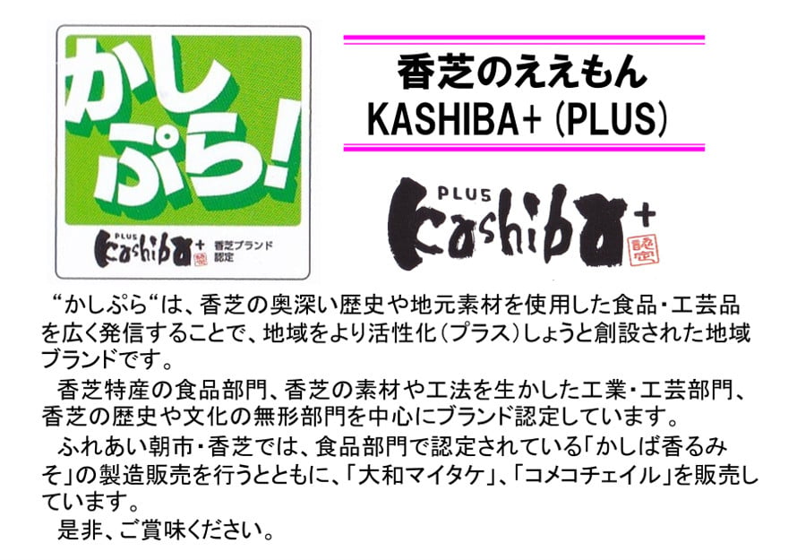 本格二段熟成「かしば香るみそ」2個セット｜みそ 味噌 [2664]