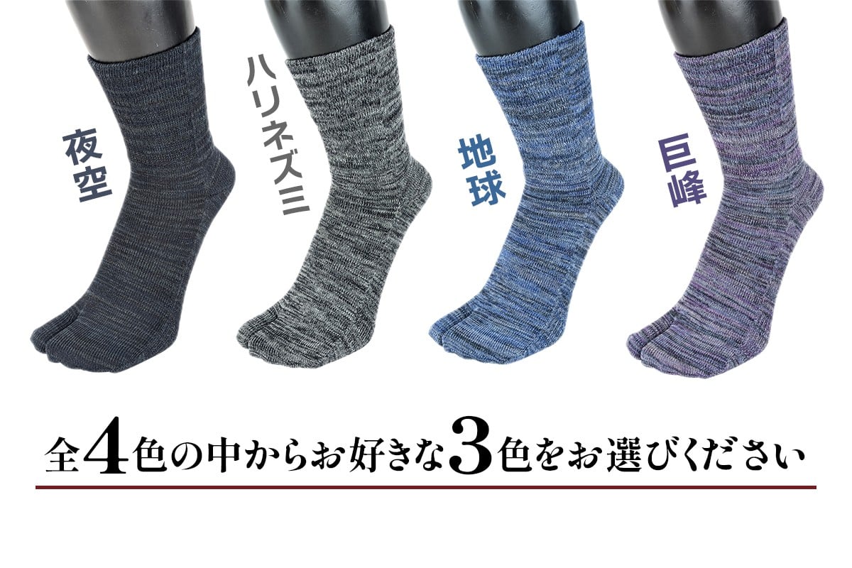 [タビソックス]「雅 (MIYABI)」くちゴムゆったりタイプ 3足セット (25cm～27cm／M) [2994]