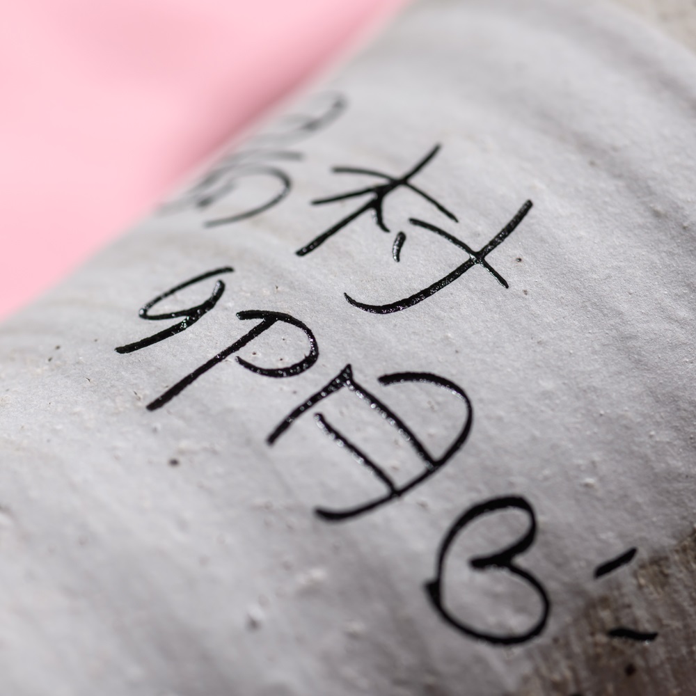 アイドルマスター シンデレラガールズ 信楽焼フリーカップ【島村卯月】[3088]