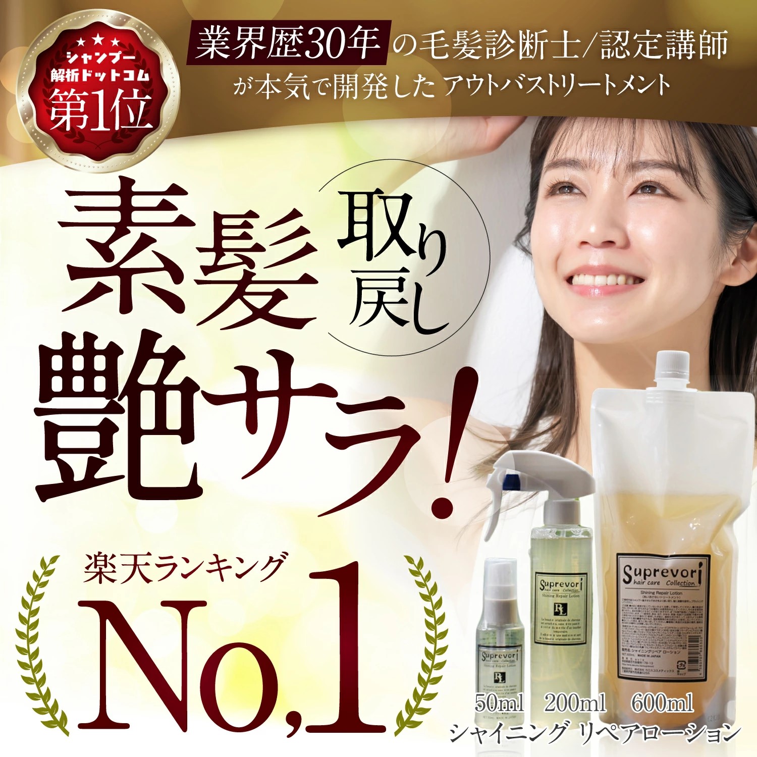 シャイニング リペアローション 600ml｜リペア ヘアケア ダメージケア ウォータートリートメント [3179]