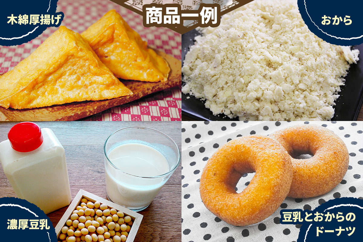 マメタロウ商店 店主厳選こだわり豆富セット(ふたかみ)｜豆腐 とうふ あげ おから 豆乳 大豆 食品 こだわり 奈良 香芝 マメタロウ商店 [3236]