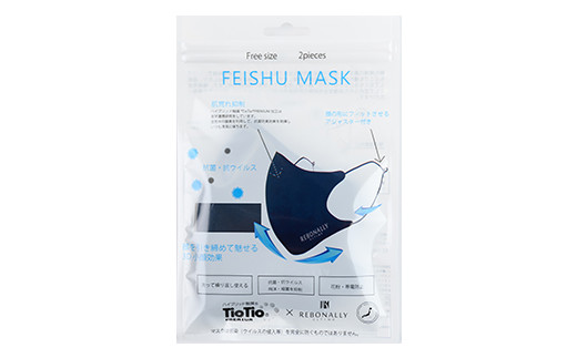 FEISHU MASK (フェイシュマスク) 2枚セット ＜ネイビー＞ [2150]