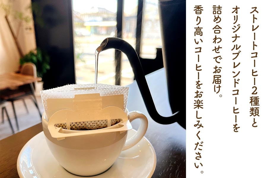 [Pilot Coffee Kitchen] オリジナル焙煎コーヒー 飲み比べギフトセット (ドリップバッグ／10g×12個) [2501]
