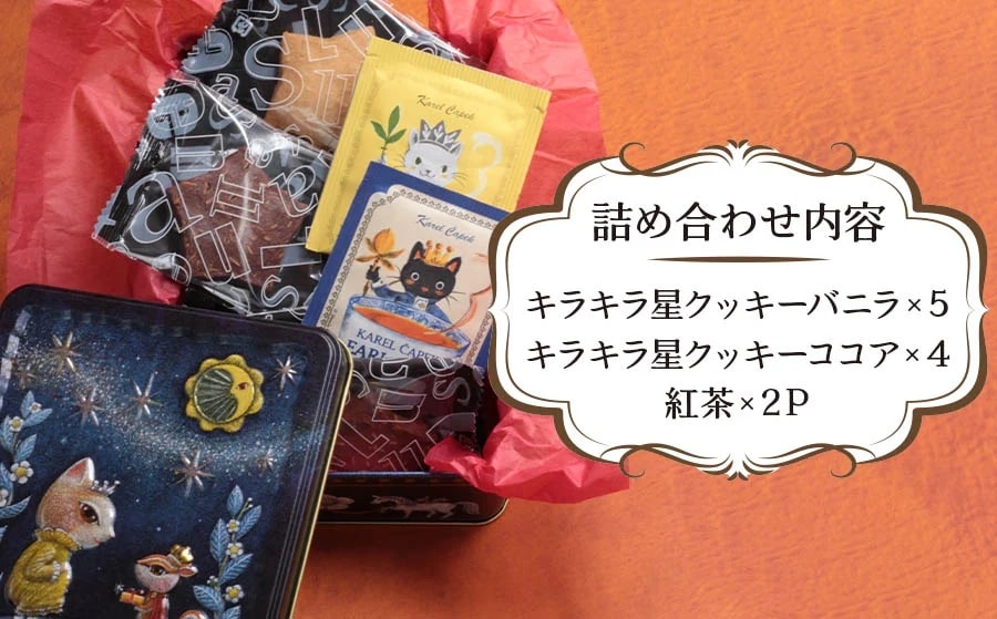 ネコ姫とリス王子のクッキー缶 紅茶入り｜スイーツ 焼菓子 洋菓子 詰め合わせ デザイン缶 お取り寄せ 奈良 香芝 人気店 [2893]