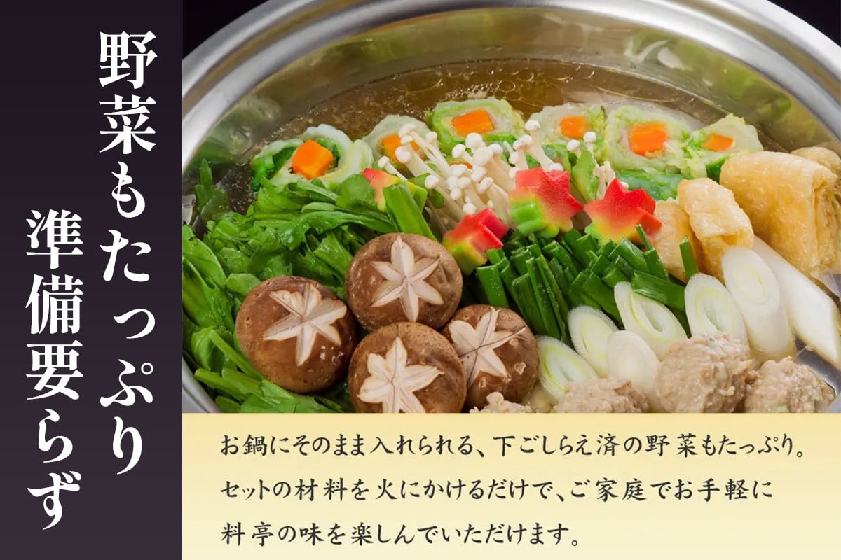 [卯之庵特製／料亭仕込] 特製鶏つみれ鍋セット (3人前から4人前)｜本物の料亭・懐石料理を取り寄せるならココ！ [3014]