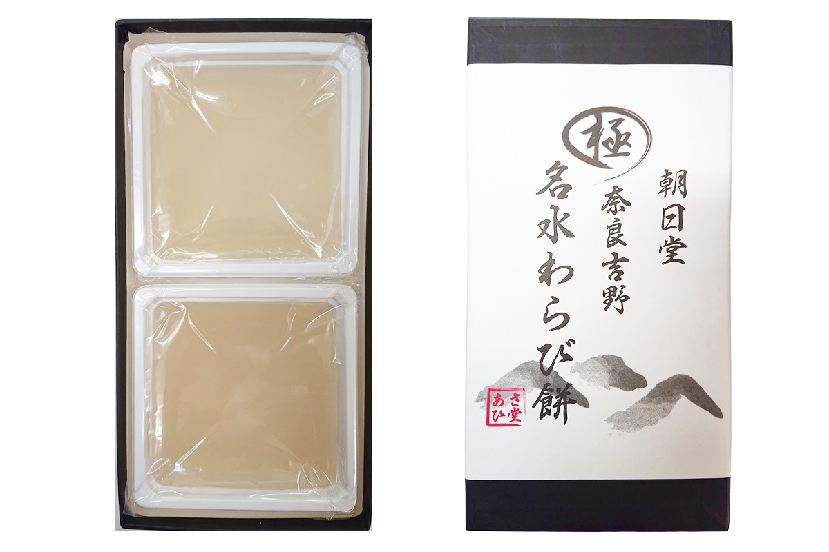 名水わらび餅 極 (きわみ) 箱入り｜和菓子 わらび餅 奈良 お取り寄せ ギフト スイーツ [3153]